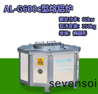 AL-G600c壓鑄熔鋁鑪(lu)
